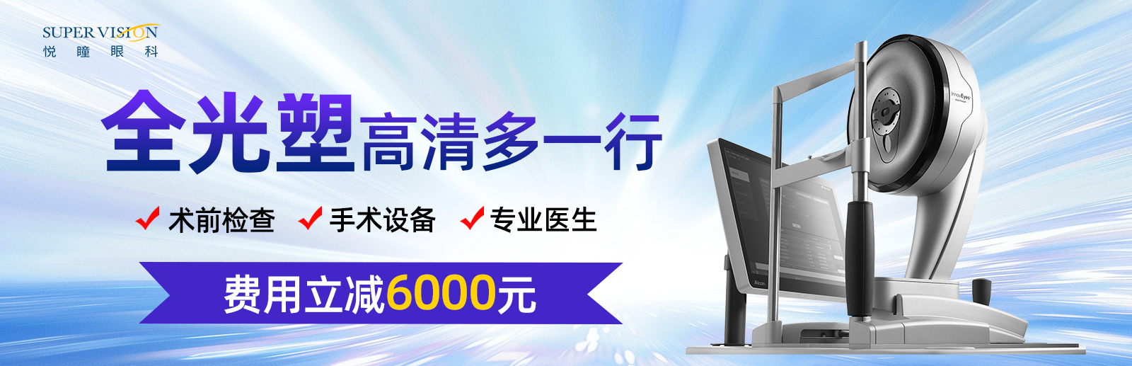 深圳悦瞳眼科